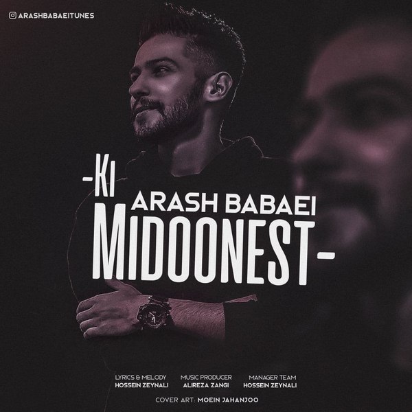 دانلود آهنگ کی میدونست